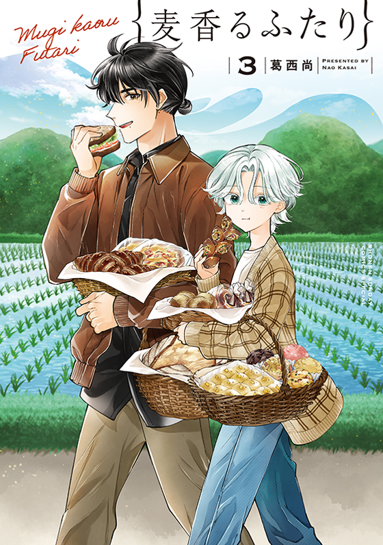 麦香るふたり 3(完)
