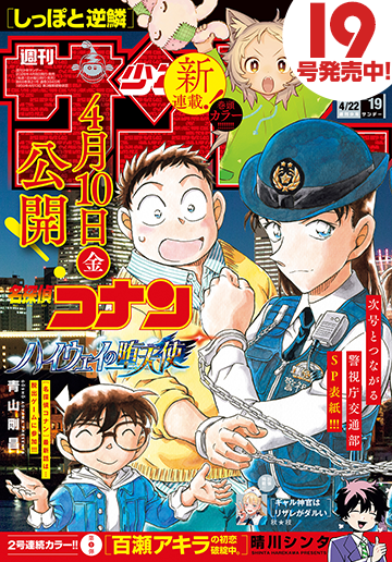 少年サンデー 2026年19号