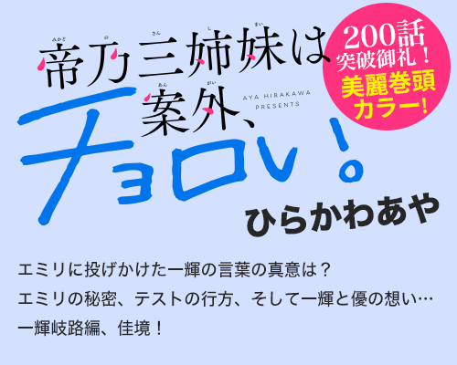 帝乃三姉妹は案外、チョロい。