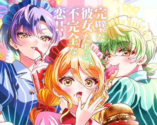 帝乃三姉妹は案外、チョロい。