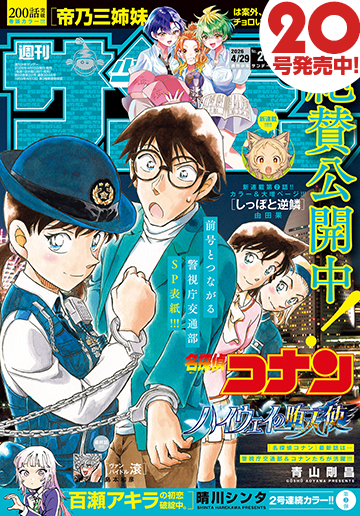 少年サンデー 2026年20号