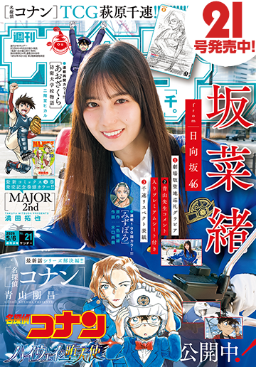 少年サンデー 2026年21号