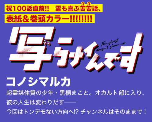 写らナイんです