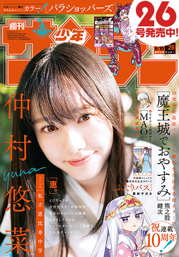 少年サンデー 2026年26号