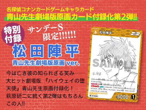 つながる表紙第3弾&コナンカード付録!