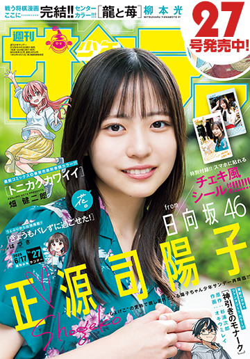 少年サンデー 2026年27号
