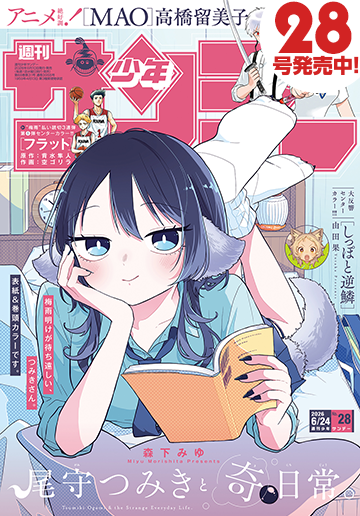 少年サンデー 2026年28号