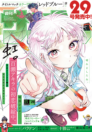 少年サンデー 2026年29号
