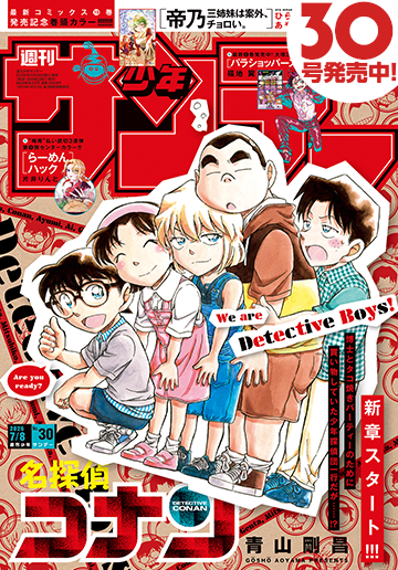 少年サンデー 2026年30号