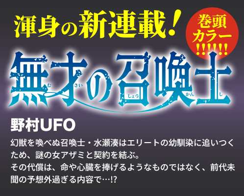 無才の召喚士