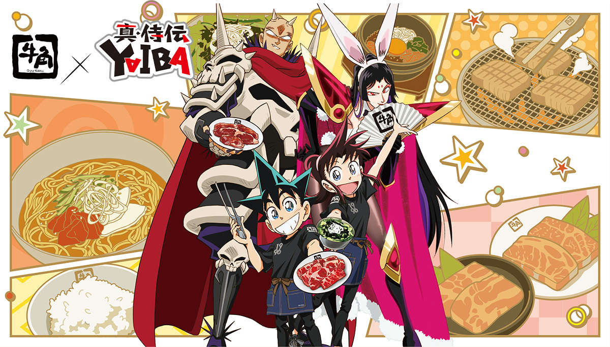 牛角×真･侍伝YAIBAキャンペーン