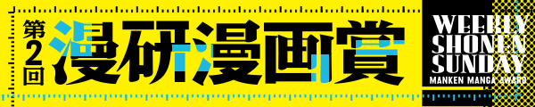 サンデーうぇぶり10周年記念プロジェクト