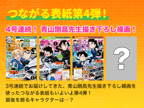 つながる表紙第4弾＆カード付録［萩原千速 青山先生劇場版原画ver.］