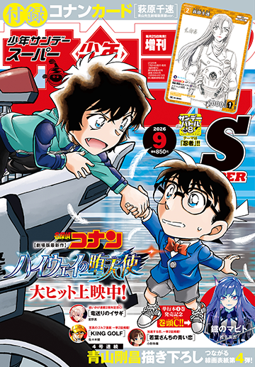 S増刊