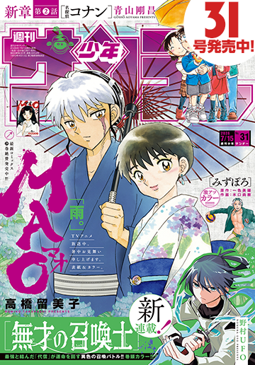 少年サンデー 2026年31号