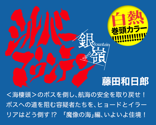 シルバーマウンテン