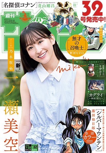 少年サンデー 2026年32号
