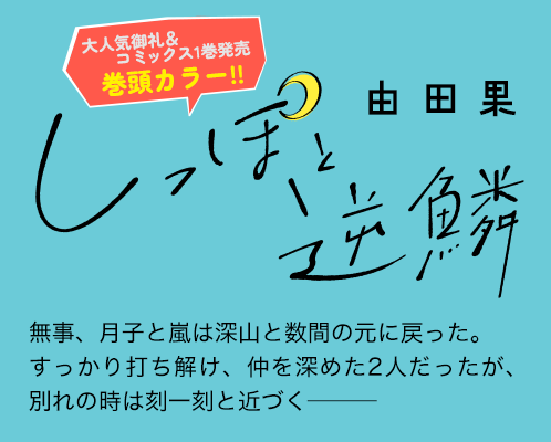 しっぽと逆鱗