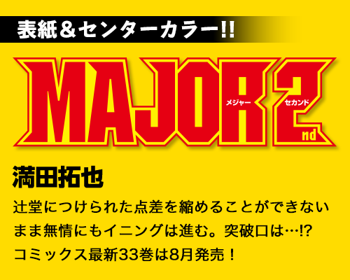 MAJOR 2nd