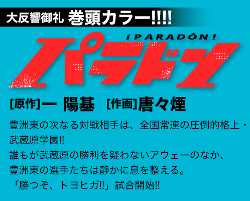 パラドン