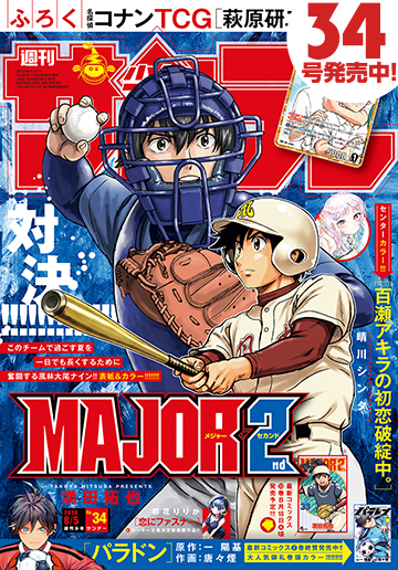 少年サンデー 2026年34号
