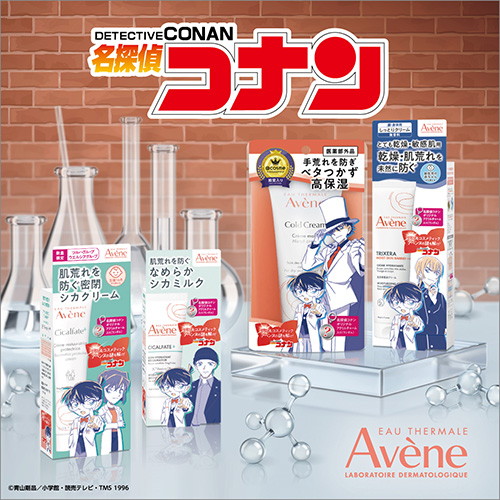 『名探偵コナン』とアベンヌのコラボ限定品が登場！