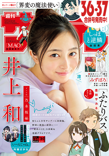 少年サンデー 2026年36-37号