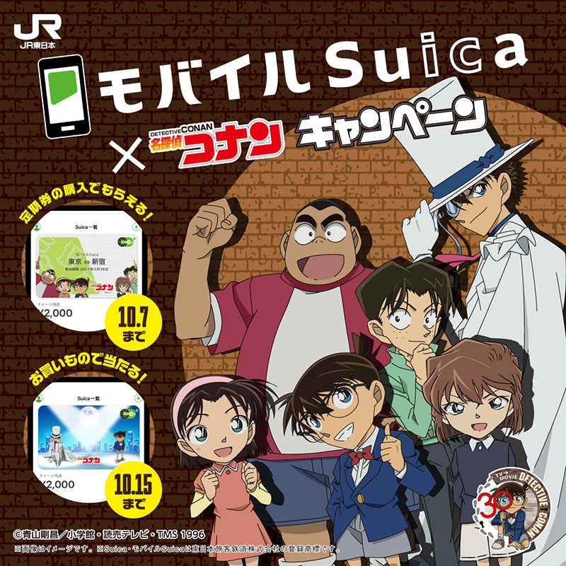 モバイルSuica×名探偵コナンキャンペーン