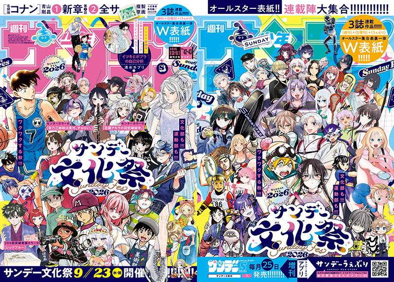 サンデー文化祭2026］いよいよ2026年9月23日(水・祝)開催!! | 少年サンデー