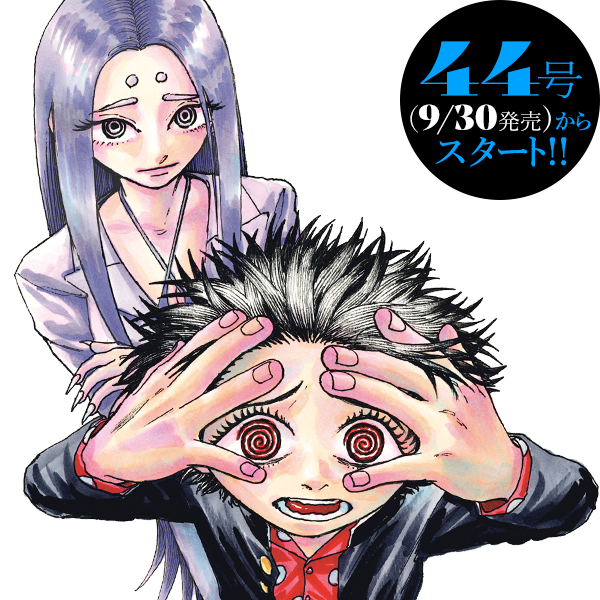 不死原くん高校デビュー!!