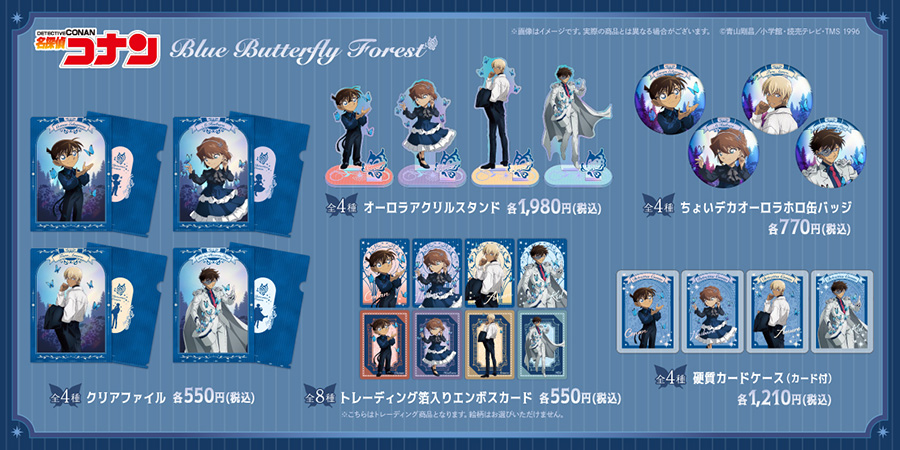 『名探偵コナン』優雅に舞う蝶とキャラクターたちが戯れる姿を描いた「Blue Butterfly Forest」が登場！
