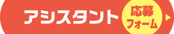 応募フォーム