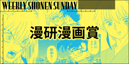 第2回漫研漫画賞 結果発表!!