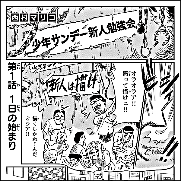 今日の少年サンデー編集部