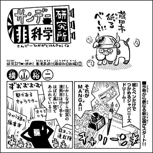 高進め！裏漫画道!!
