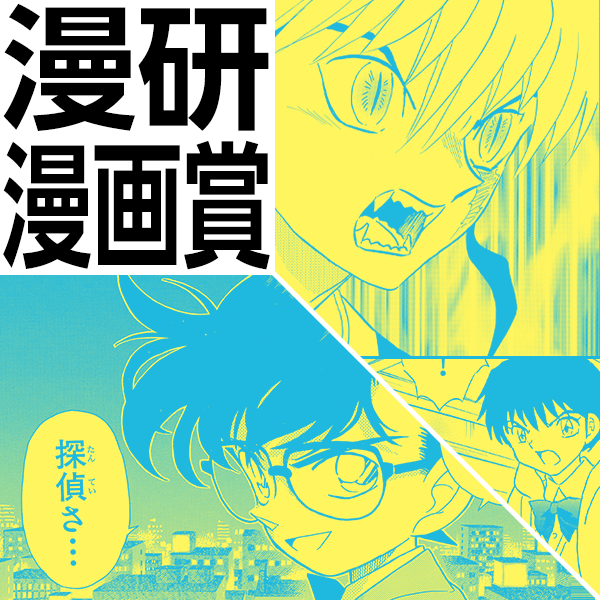 漫研漫画賞