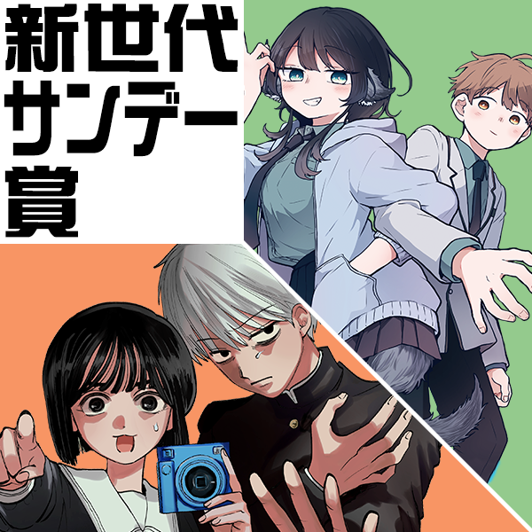 小学館新人コミック大賞