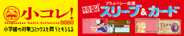 小コレ！2026