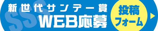 応募フォーム