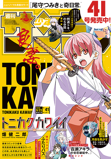 少年サンデー 2026年41号