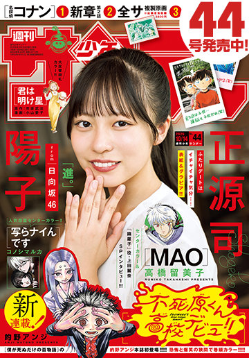 少年サンデー 2026年44号