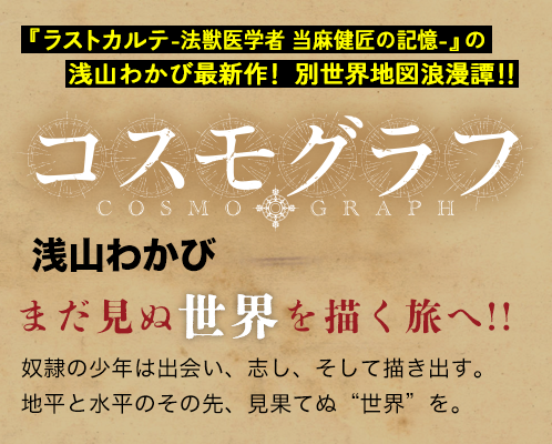 コスモグラフ