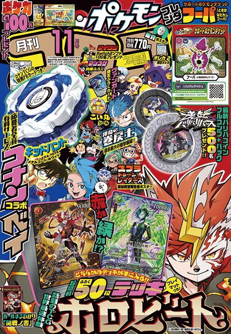 月刊コロコロコミック11月号