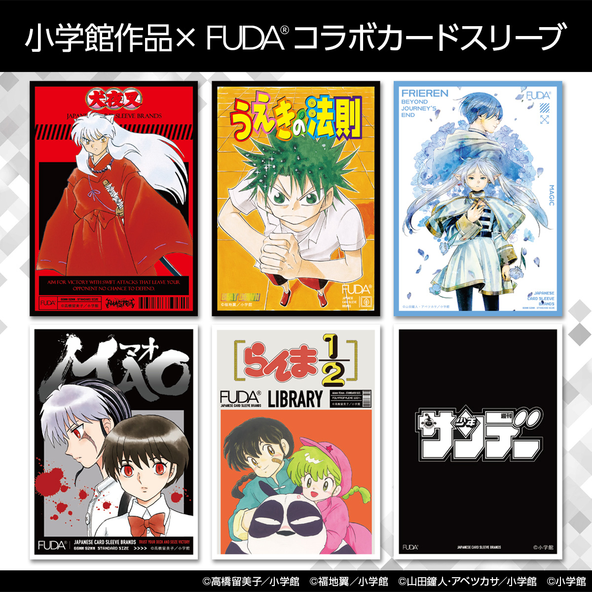 小学館作品とTCGサプライブランド「FUDA」がコラボ！