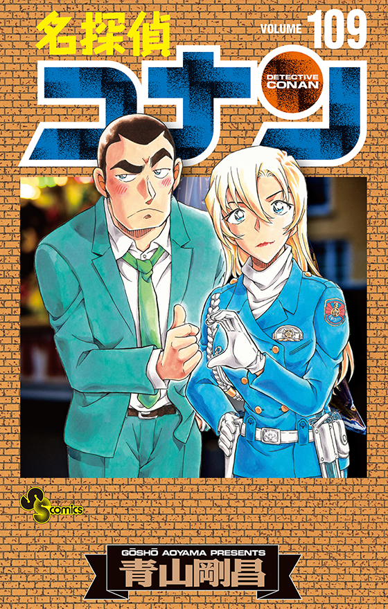名探偵コナン 109 絵コンテカードセット付き特装版