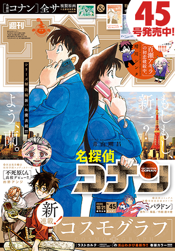 少年サンデー 2026年45号
