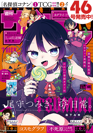 少年サンデー 2026年46号