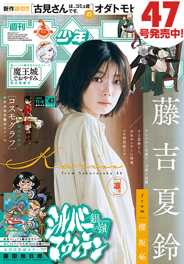 少年サンデー 2026年47号
