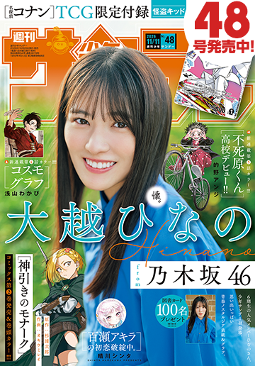少年サンデー 2026年48号