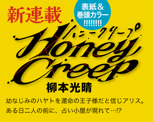 Honey Creep